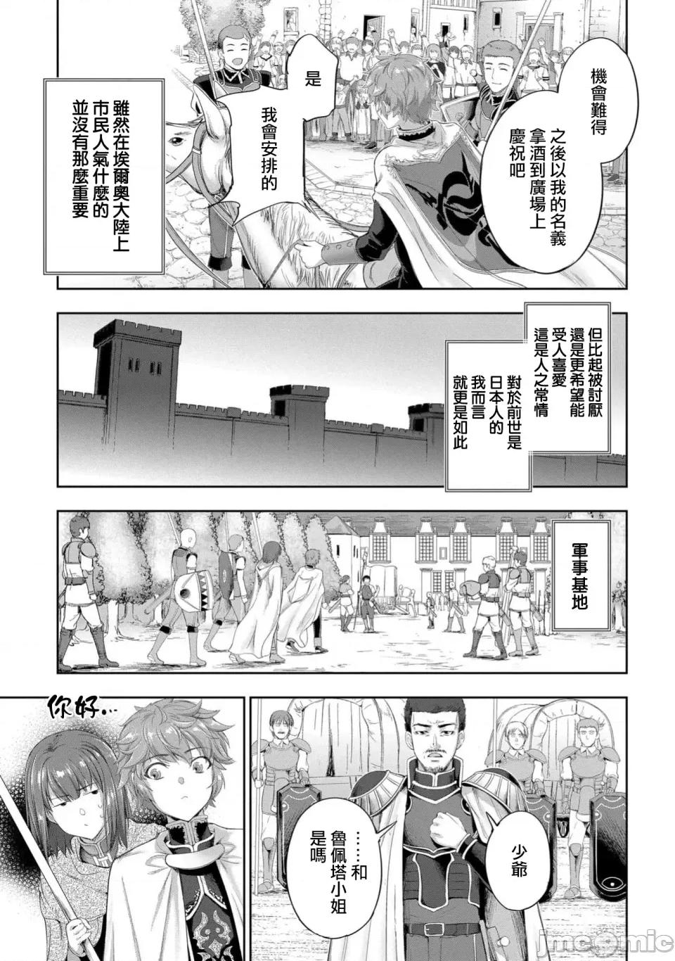 侯爵嫡男好色物语 侯爵嫡男好色物语 31 第11页