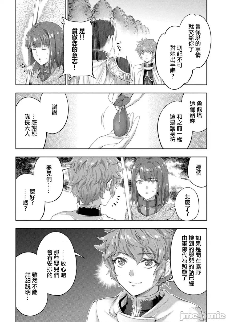 侯爵嫡男好色物语 侯爵嫡男好色物语 31 第12页