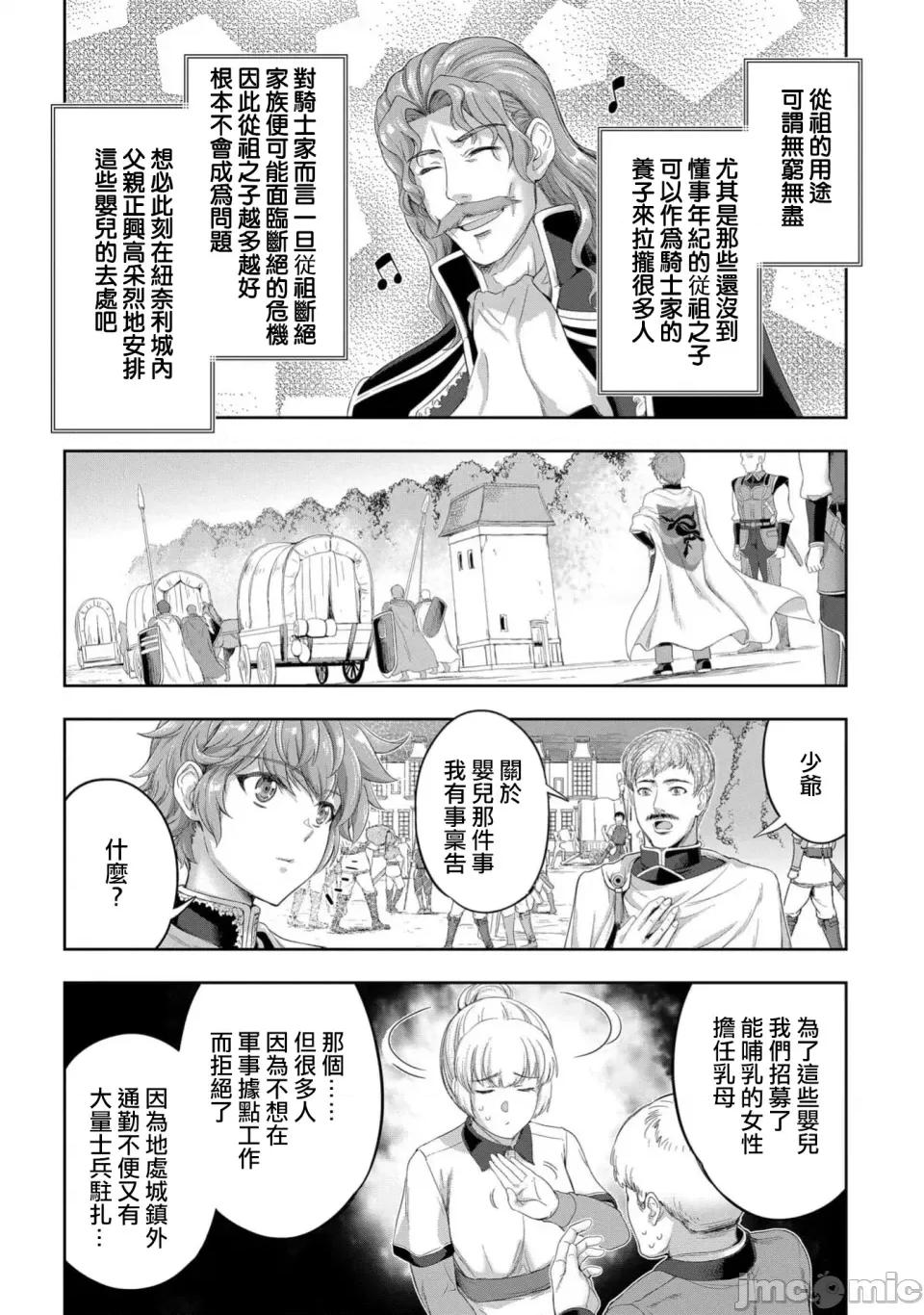 侯爵嫡男好色物语 侯爵嫡男好色物语 31 第14页