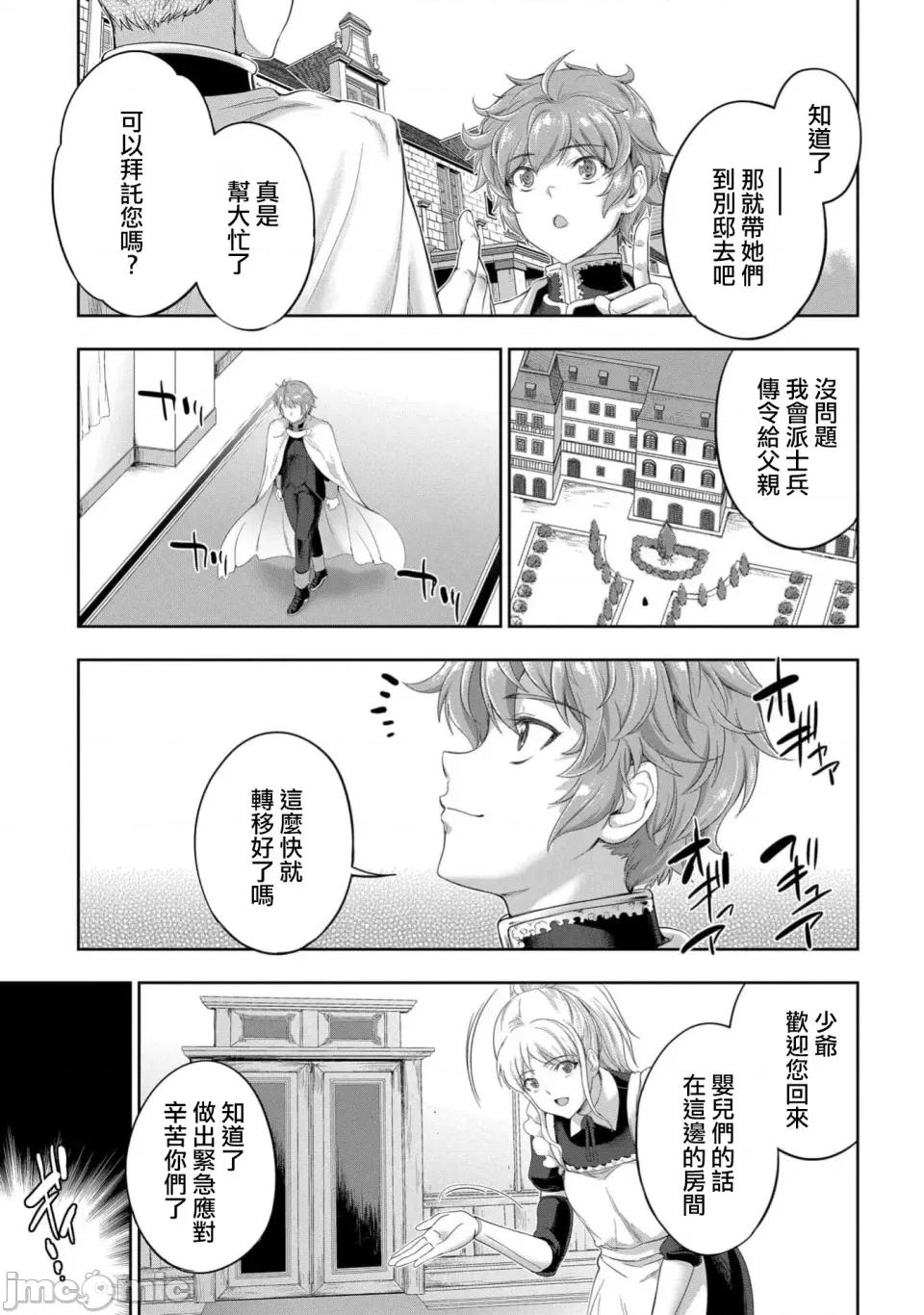 侯爵嫡男好色物语 侯爵嫡男好色物语 31 第15页