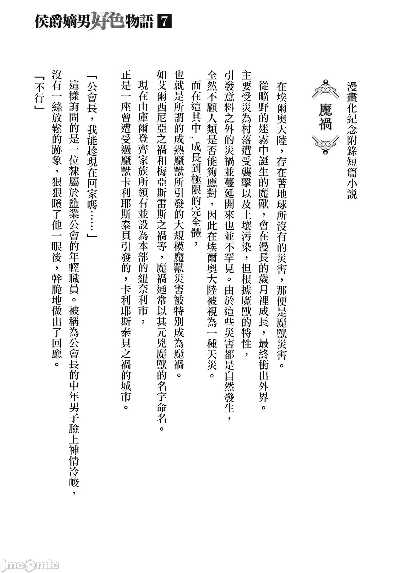 侯爵嫡男好色物语 侯爵嫡男好色物语 第七卷附录小说 第1页