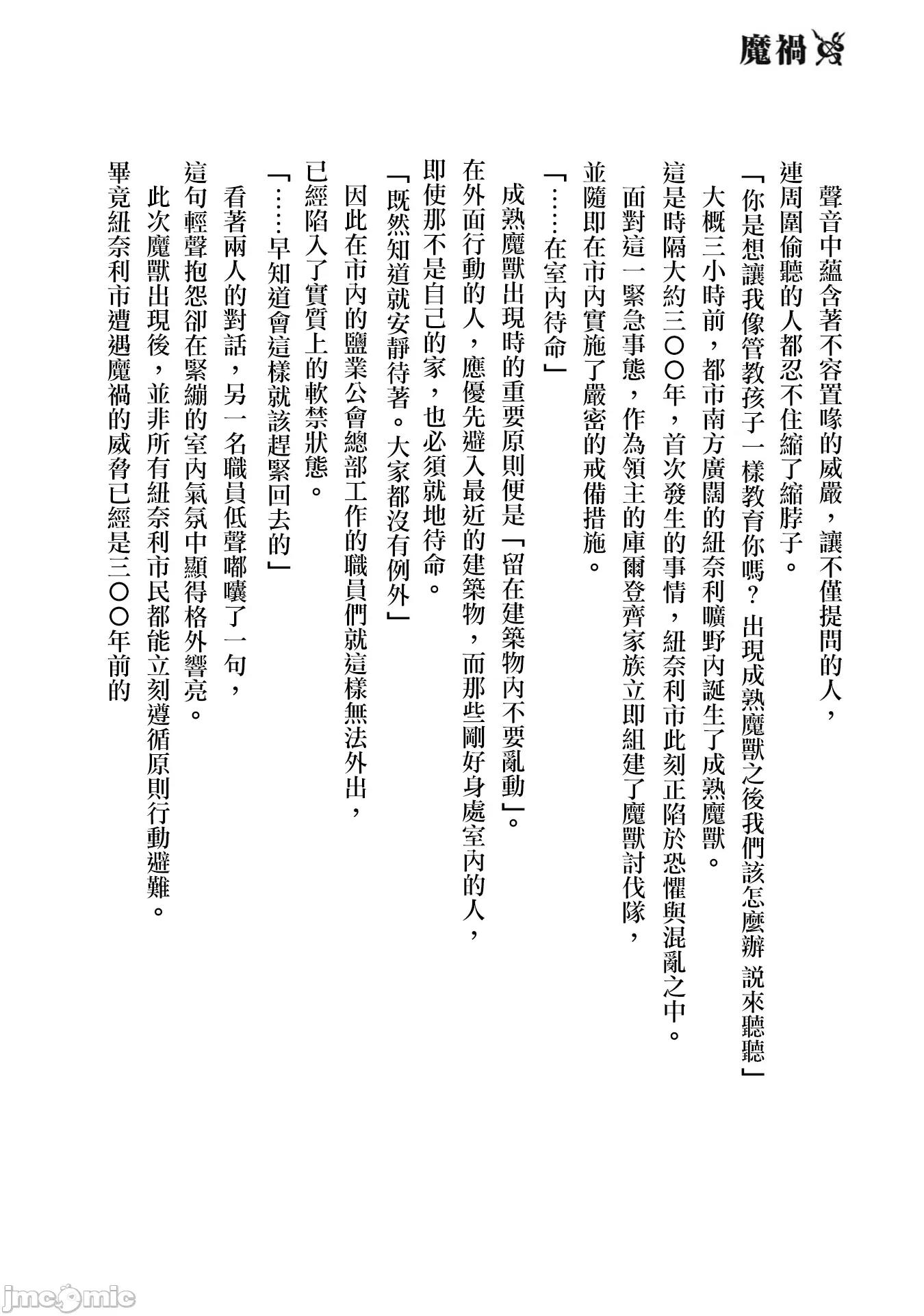 侯爵嫡男好色物语 侯爵嫡男好色物语 第七卷附录小说 第2页