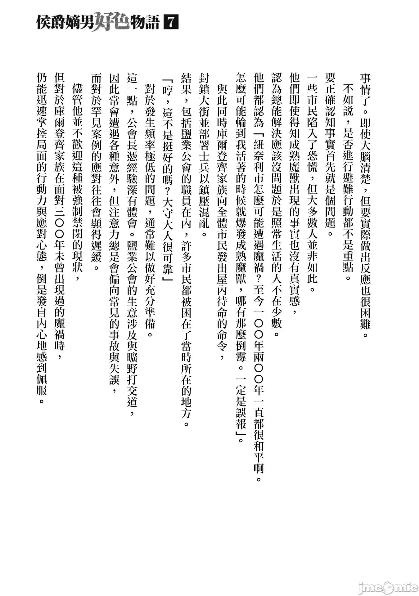 侯爵嫡男好色物语 侯爵嫡男好色物语 第七卷附录小说 第3页