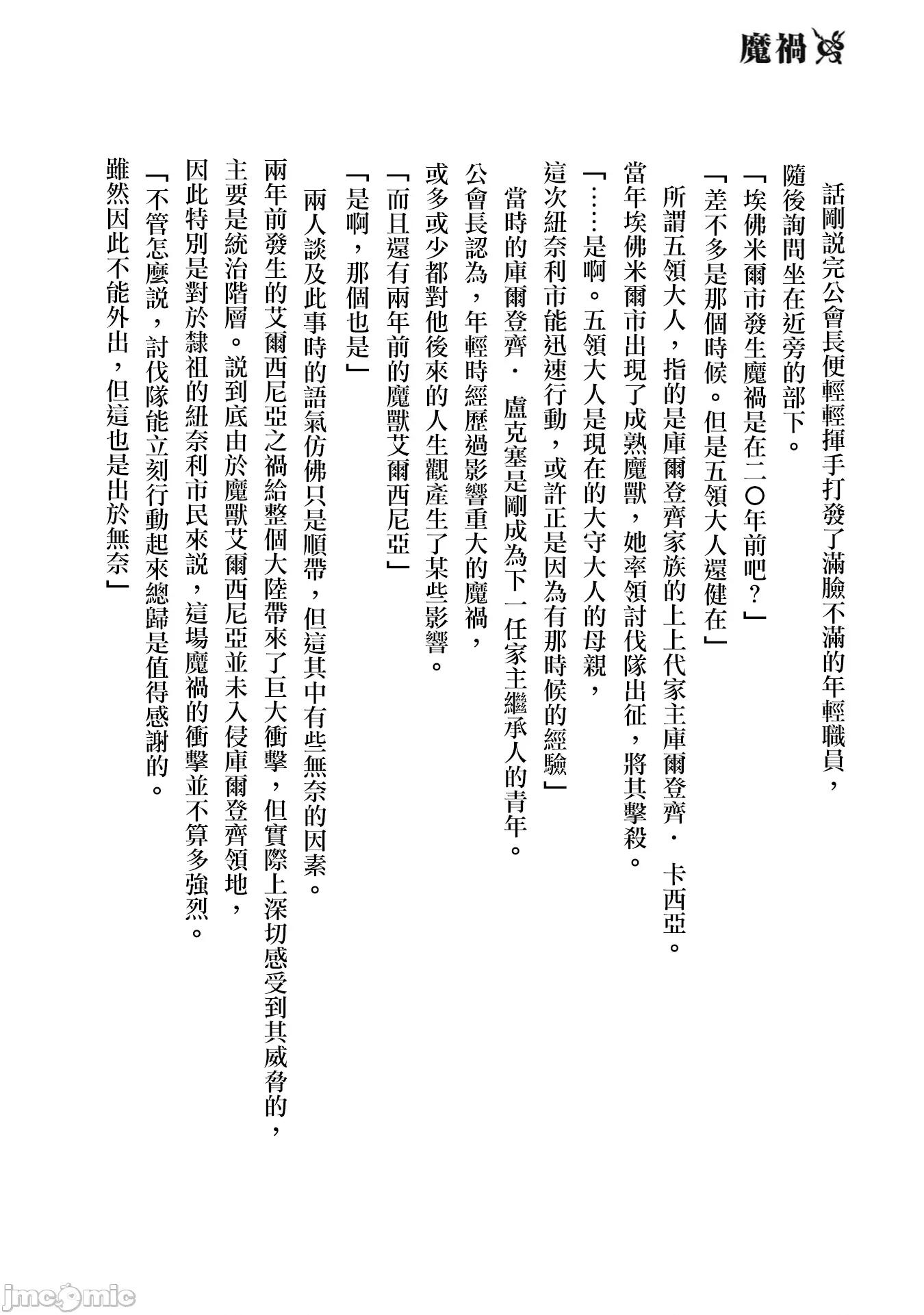 侯爵嫡男好色物语 侯爵嫡男好色物语 第七卷附录小说 第4页