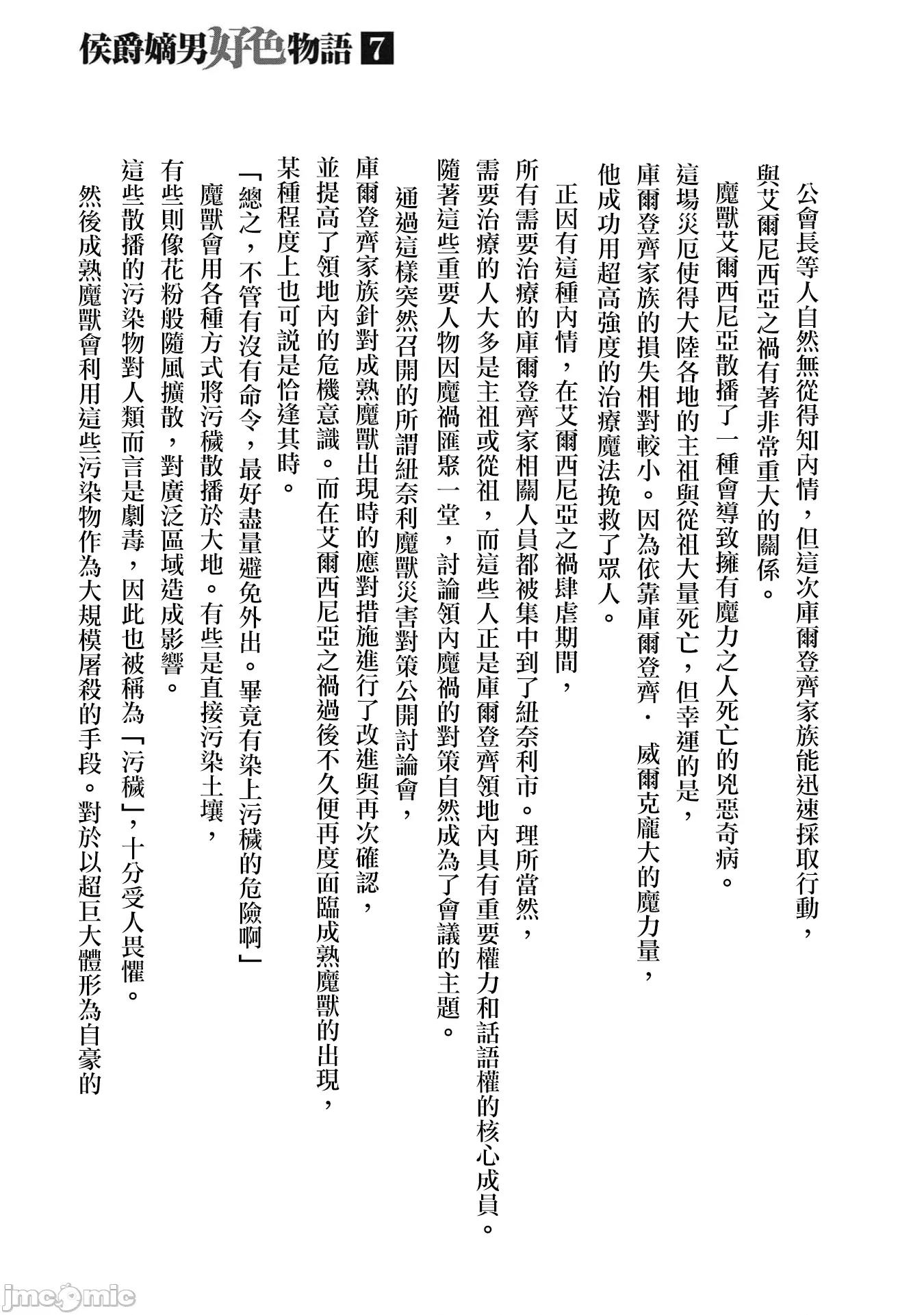 侯爵嫡男好色物语 侯爵嫡男好色物语 第七卷附录小说 第5页