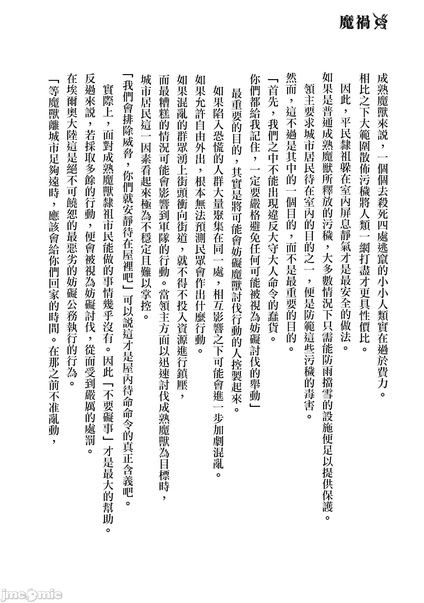侯爵嫡男好色物语 侯爵嫡男好色物语 第七卷附录小说 第6页