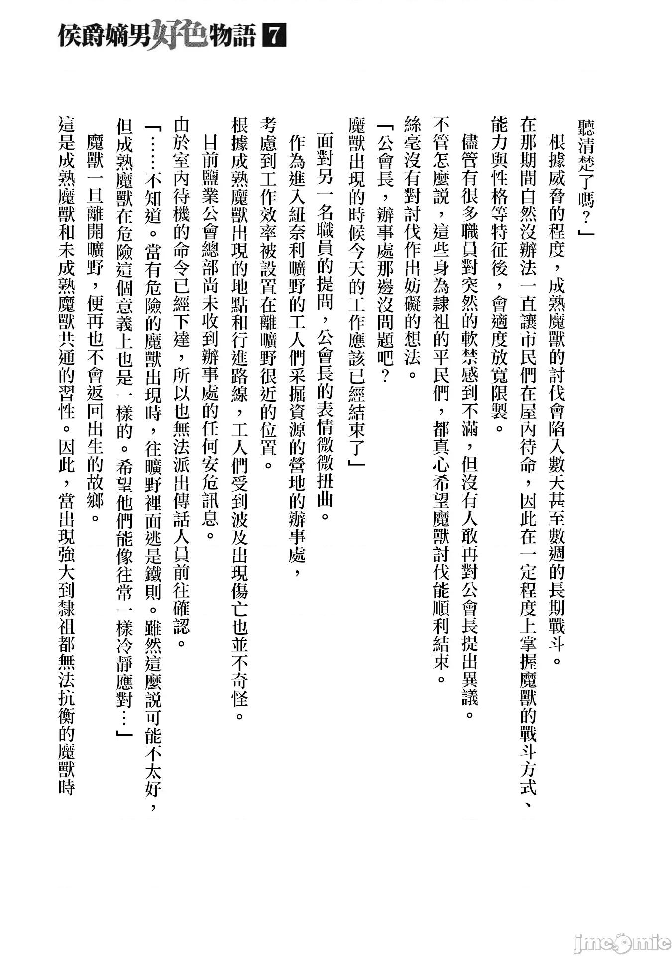 侯爵嫡男好色物语 侯爵嫡男好色物语 第七卷附录小说 第7页