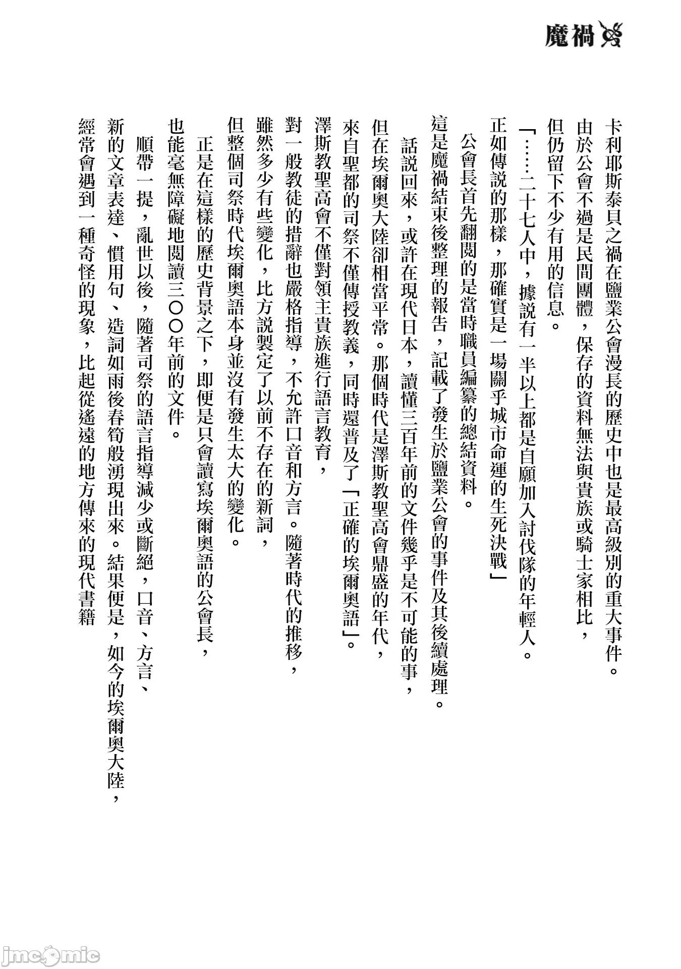 侯爵嫡男好色物语 侯爵嫡男好色物语 第七卷附录小说 第10页