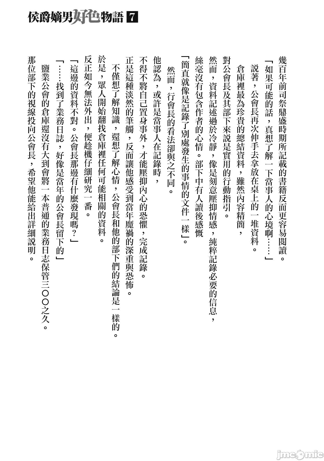 侯爵嫡男好色物语 侯爵嫡男好色物语 第七卷附录小说 第11页