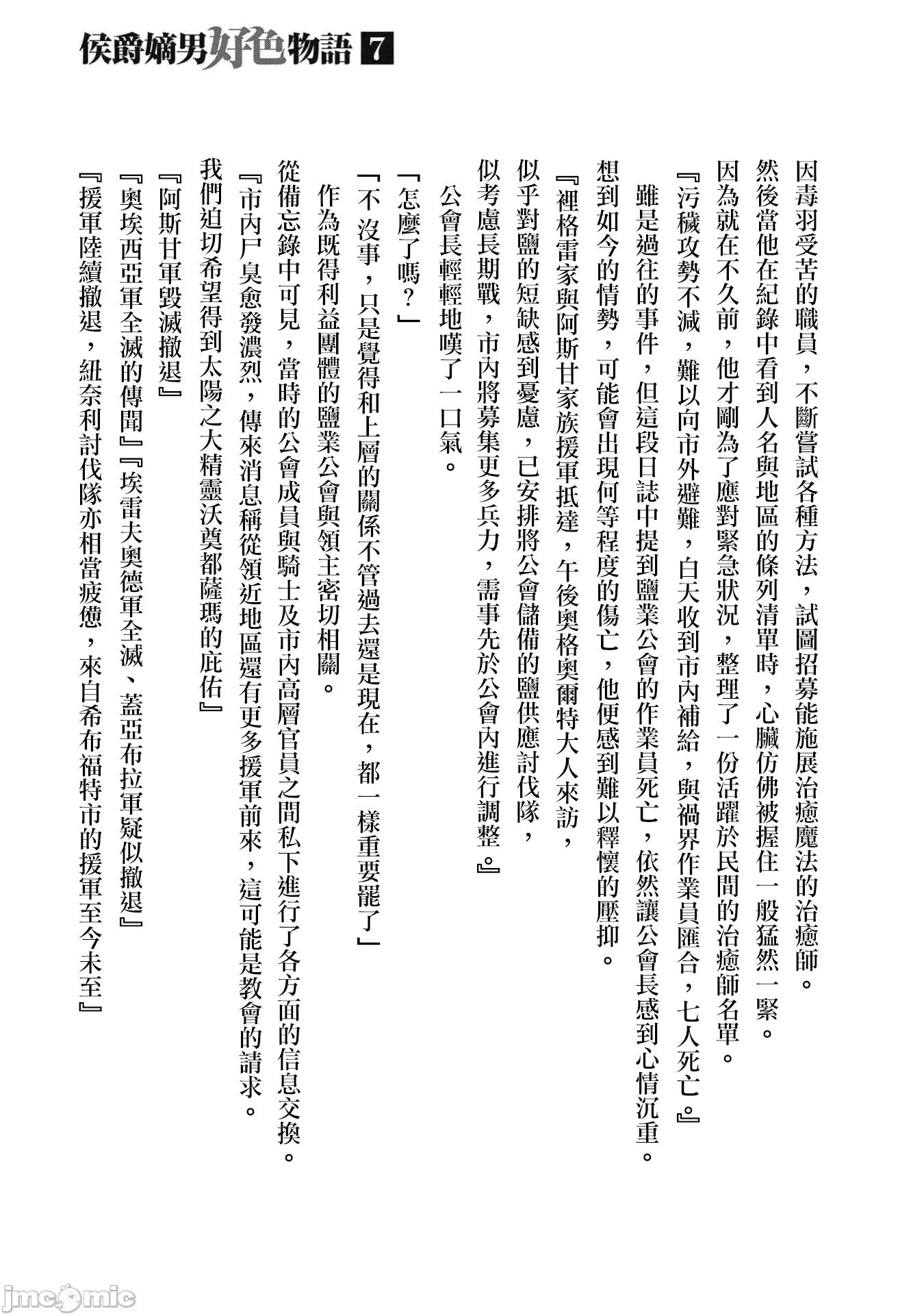 侯爵嫡男好色物语 侯爵嫡男好色物语 第七卷附录小说 第13页