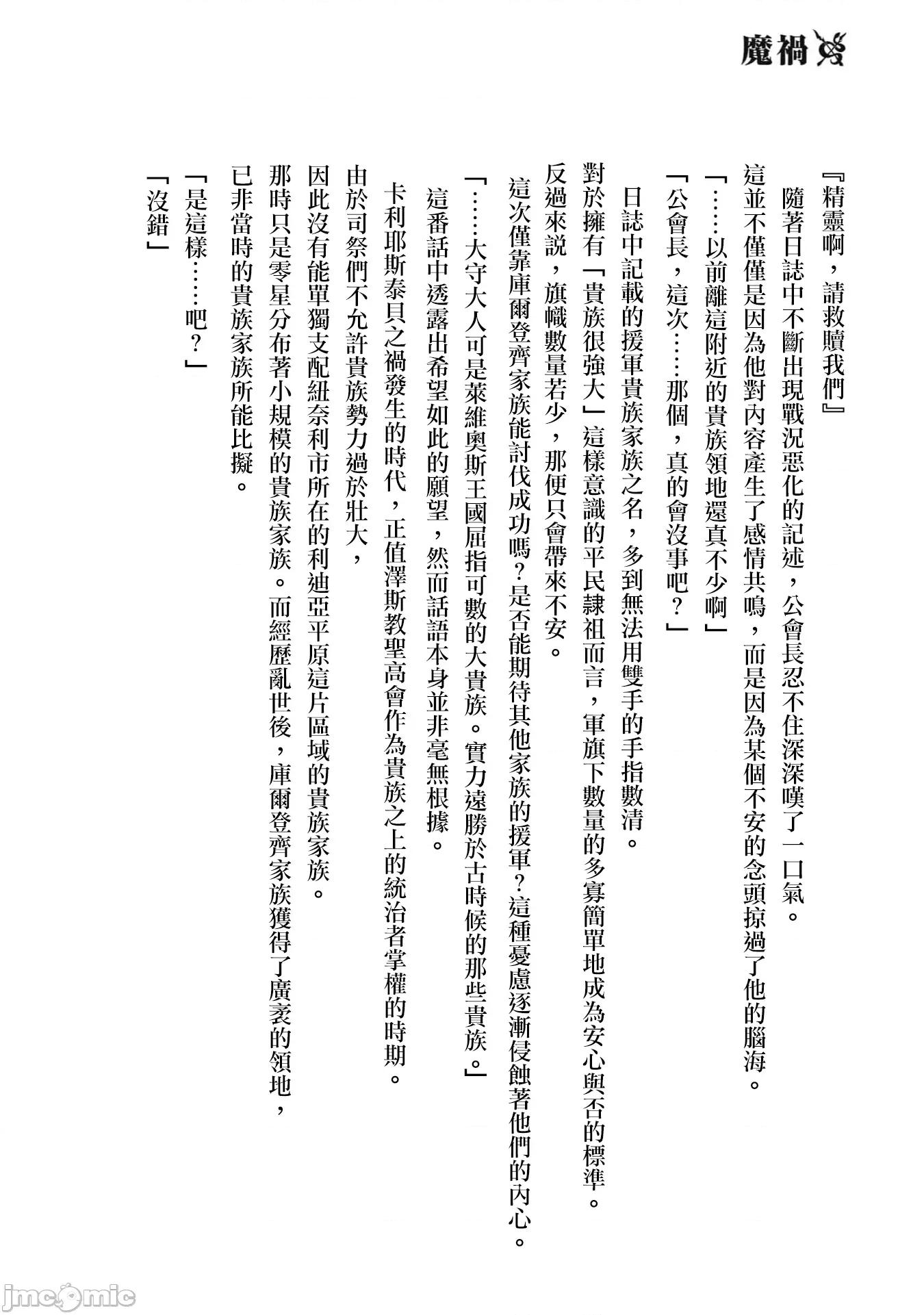侯爵嫡男好色物语 侯爵嫡男好色物语 第七卷附录小说 第14页