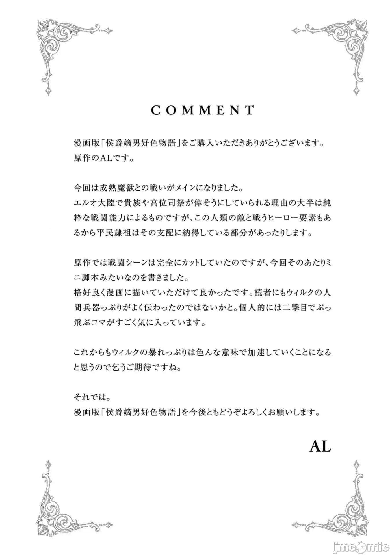 侯爵嫡男好色物语 侯爵嫡男好色物语 第七卷附录小说 第16页