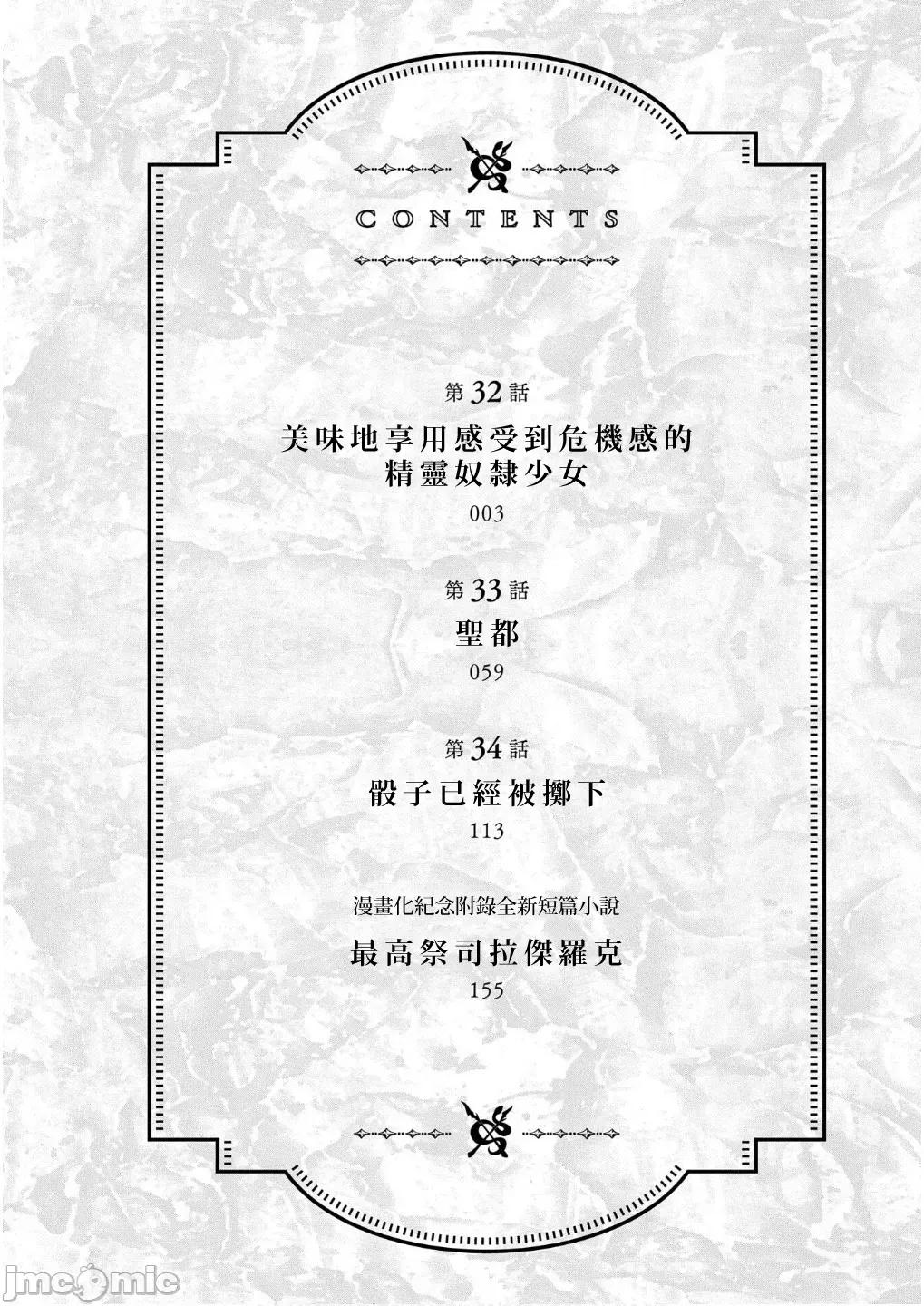 侯爵嫡男好色物语 侯爵嫡男好色物语 32.1 第3页