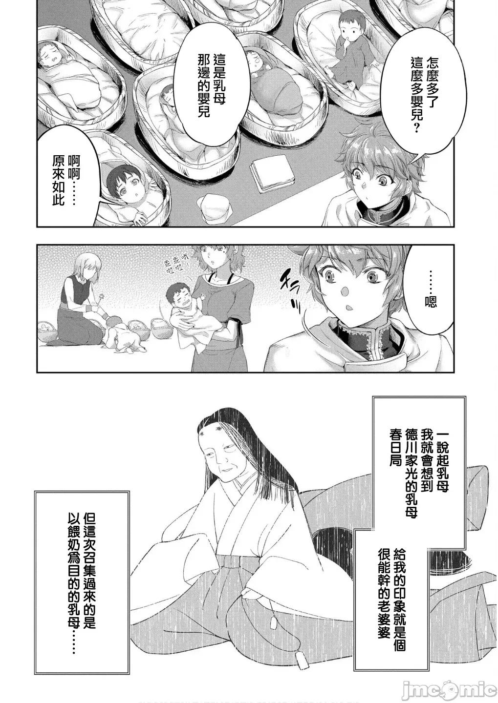 侯爵嫡男好色物语 侯爵嫡男好色物语 32.1 第5页