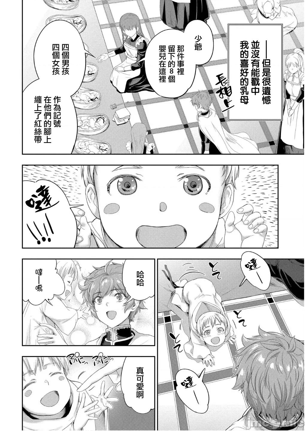 侯爵嫡男好色物语 侯爵嫡男好色物语 32.1 第7页