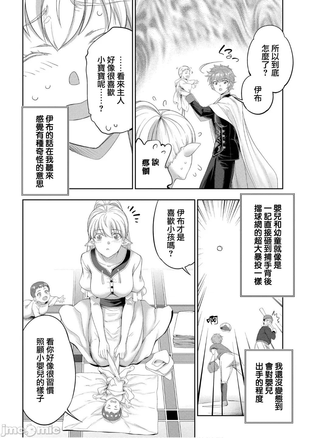 侯爵嫡男好色物语 侯爵嫡男好色物语 32.1 第9页