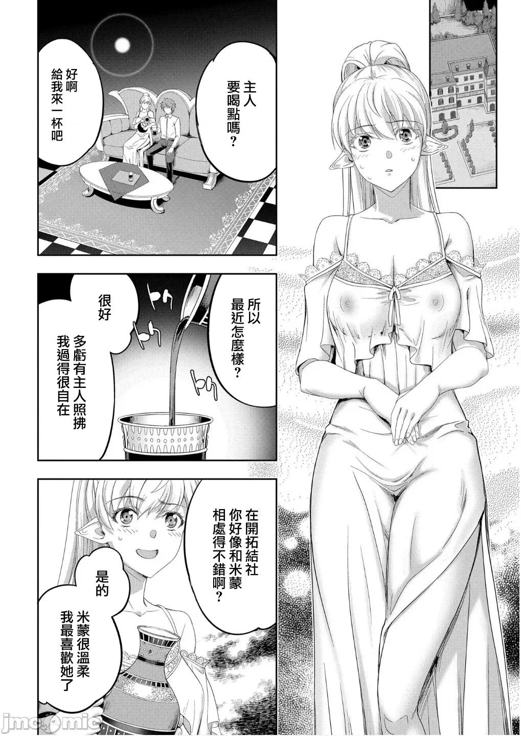 侯爵嫡男好色物语 侯爵嫡男好色物语 32.1 第13页