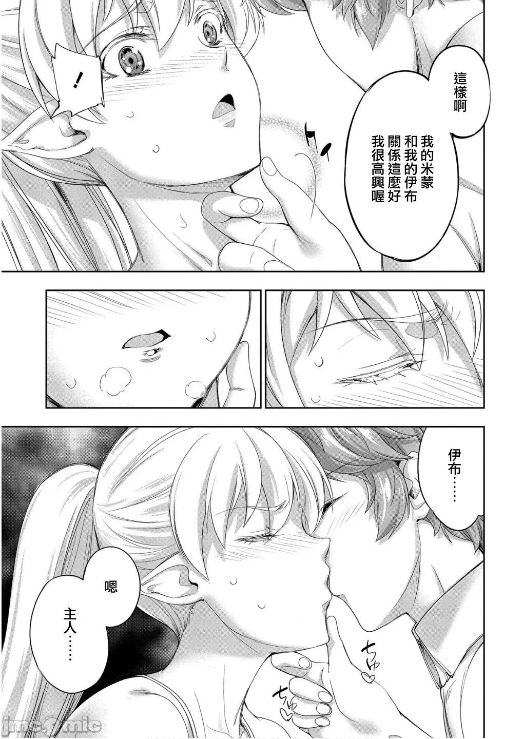 侯爵嫡男好色物语 侯爵嫡男好色物语 32.1 第14页