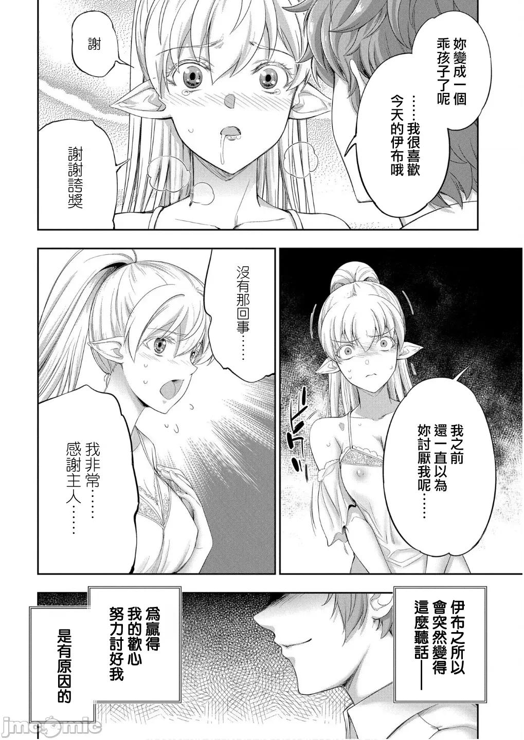 侯爵嫡男好色物语 侯爵嫡男好色物语 32.1 第15页