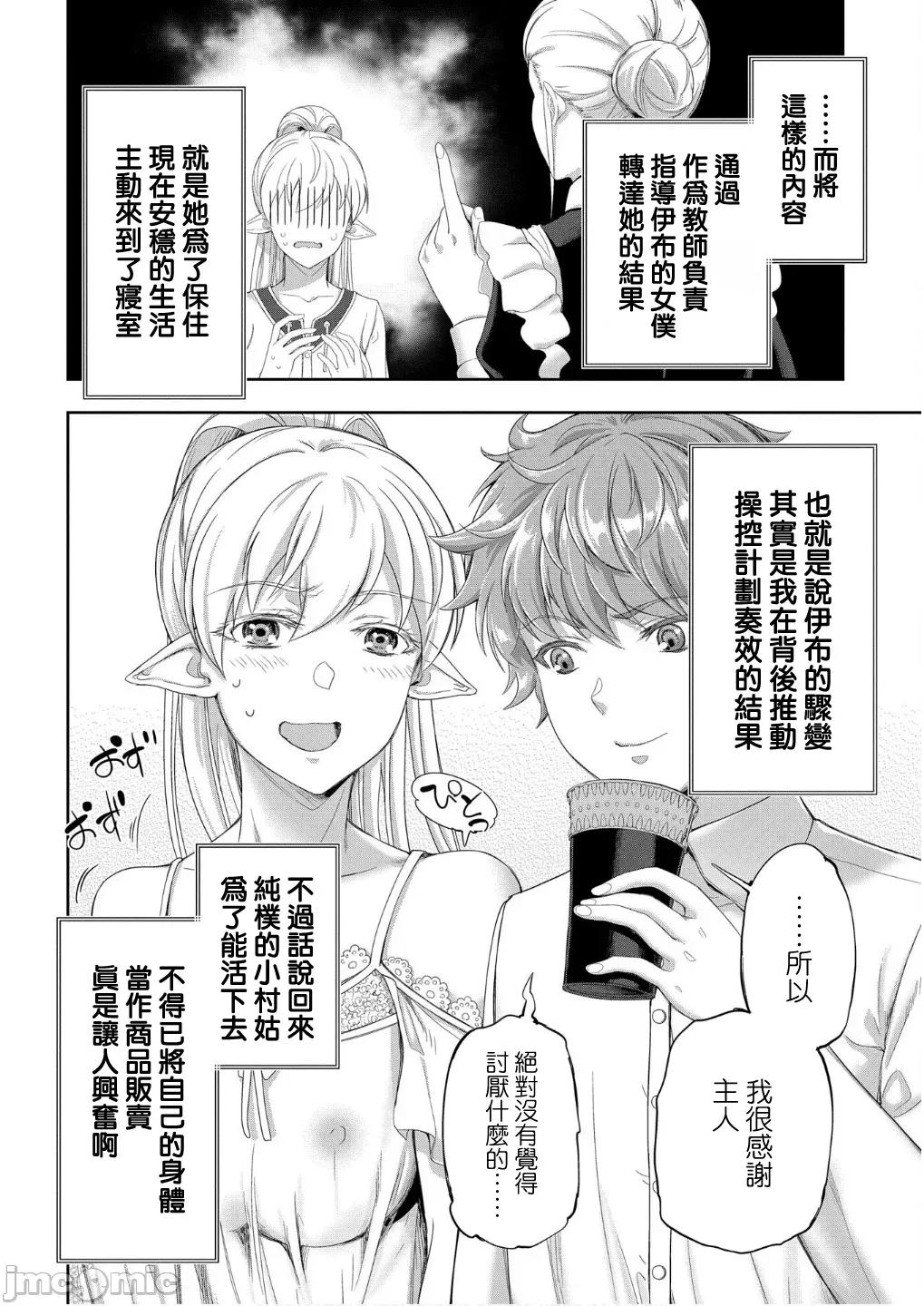 侯爵嫡男好色物语 侯爵嫡男好色物语 32.1 第21页