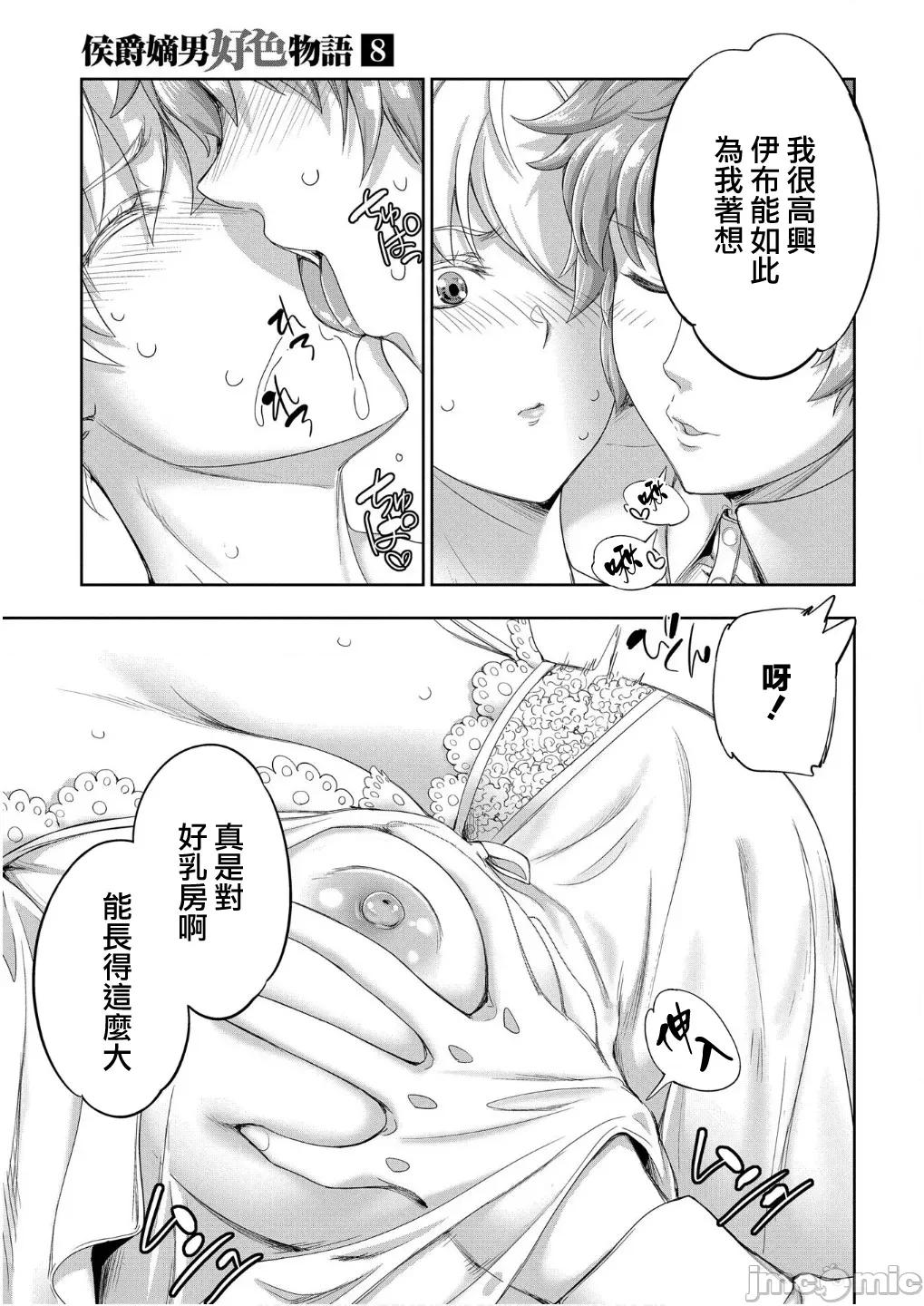 侯爵嫡男好色物语 侯爵嫡男好色物语 32.1 第22页