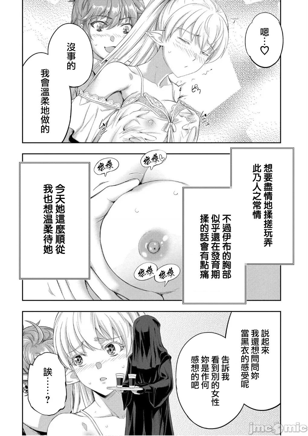 侯爵嫡男好色物语 侯爵嫡男好色物语 32.1 第23页