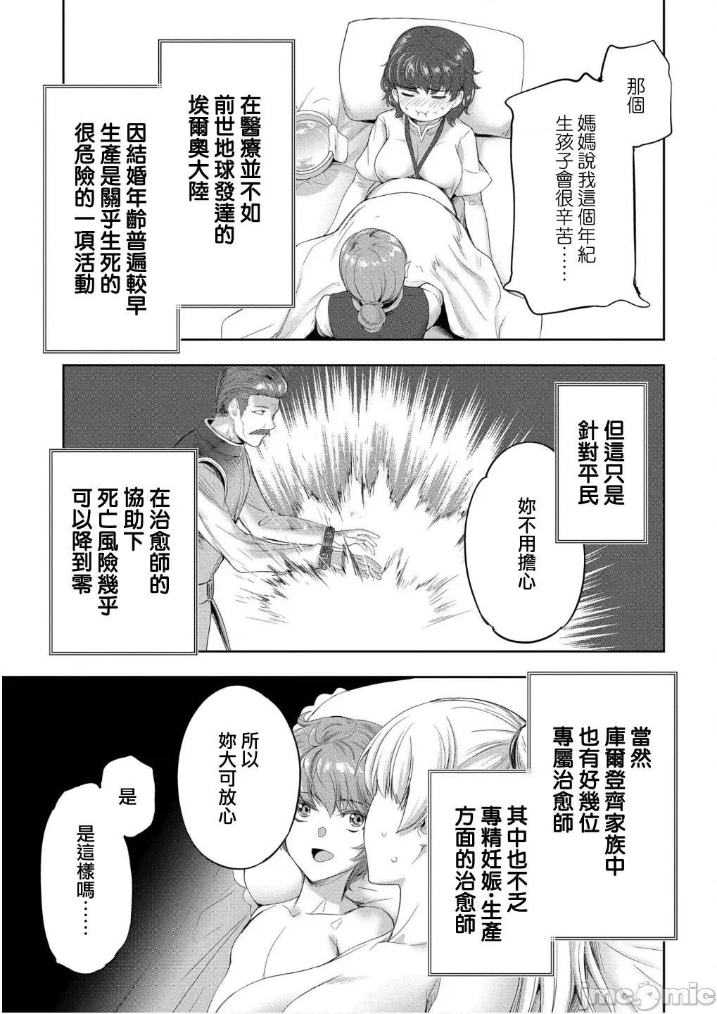 侯爵嫡男好色物语 侯爵嫡男好色物语32.2 第29页