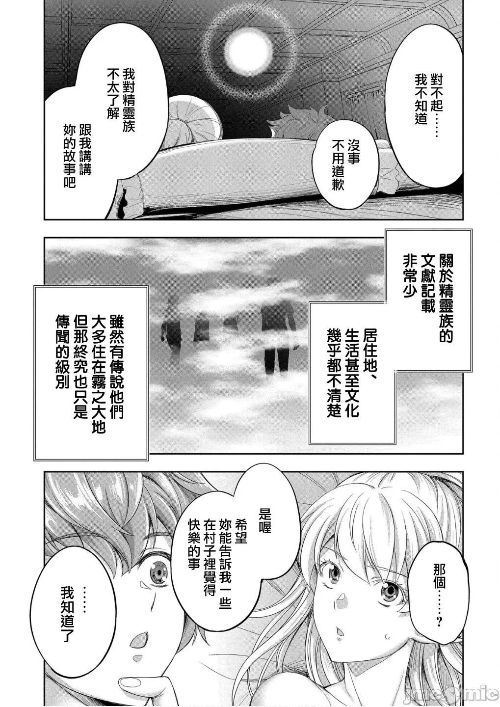 侯爵嫡男好色物语 侯爵嫡男好色物语32.2 第31页