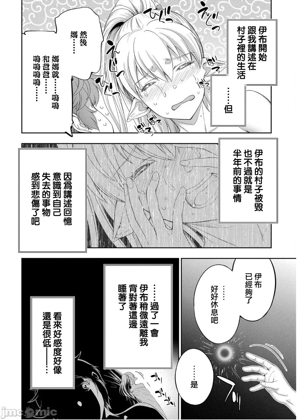 侯爵嫡男好色物语 侯爵嫡男好色物语32.2 第32页
