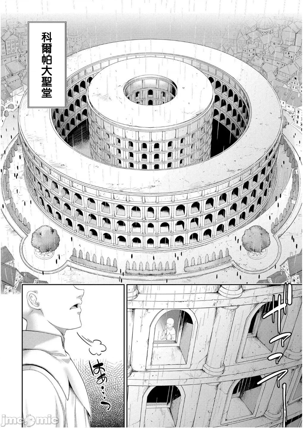 侯爵嫡男好色物语 侯爵嫡男好色物语 33.1 第3页