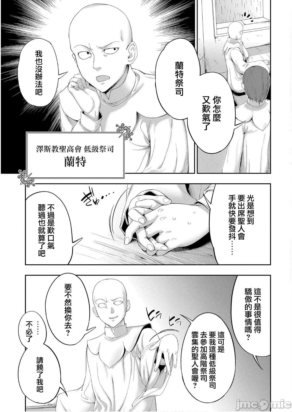 侯爵嫡男好色物语 侯爵嫡男好色物语 33.1 第4页