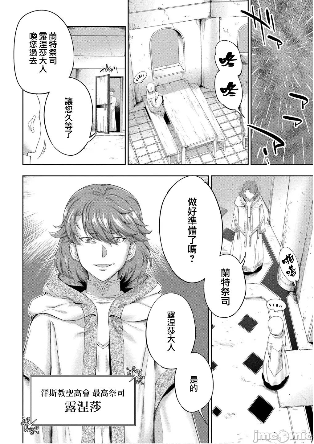 侯爵嫡男好色物语 侯爵嫡男好色物语 33.1 第5页