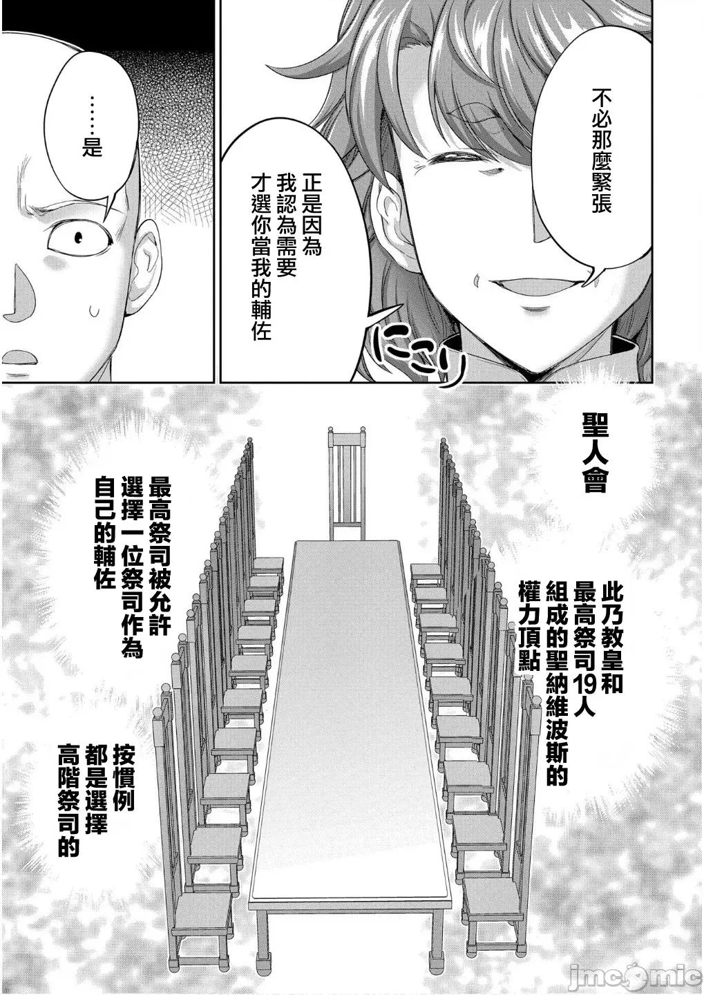 侯爵嫡男好色物语 侯爵嫡男好色物语 33.1 第6页