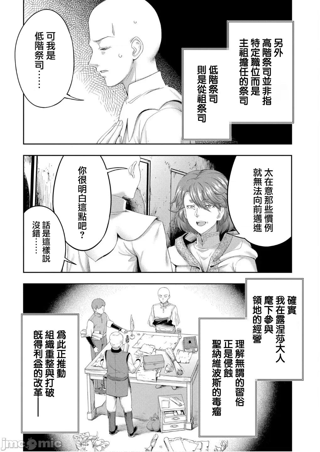 侯爵嫡男好色物语 侯爵嫡男好色物语 33.1 第7页
