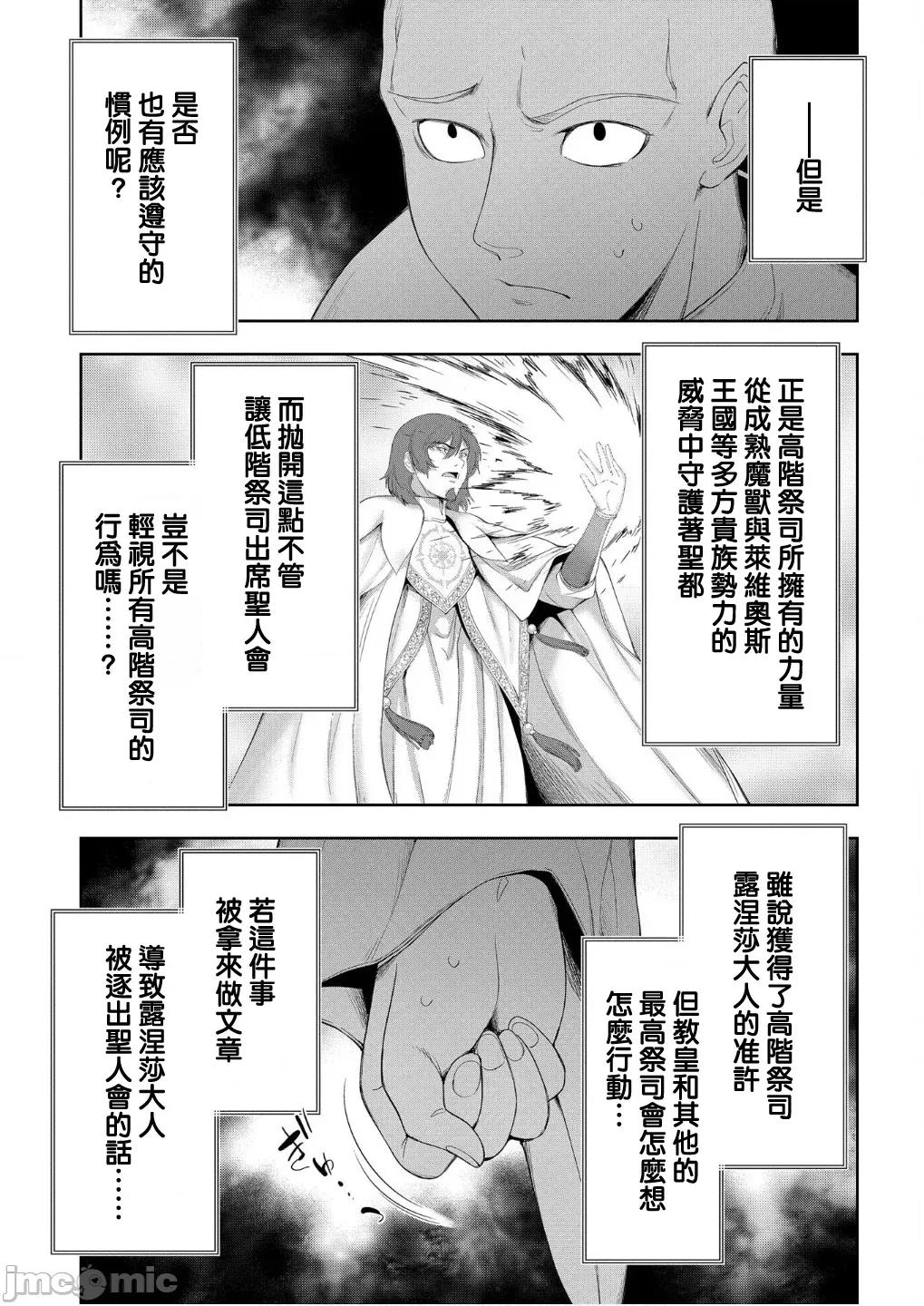 侯爵嫡男好色物语 侯爵嫡男好色物语 33.1 第8页