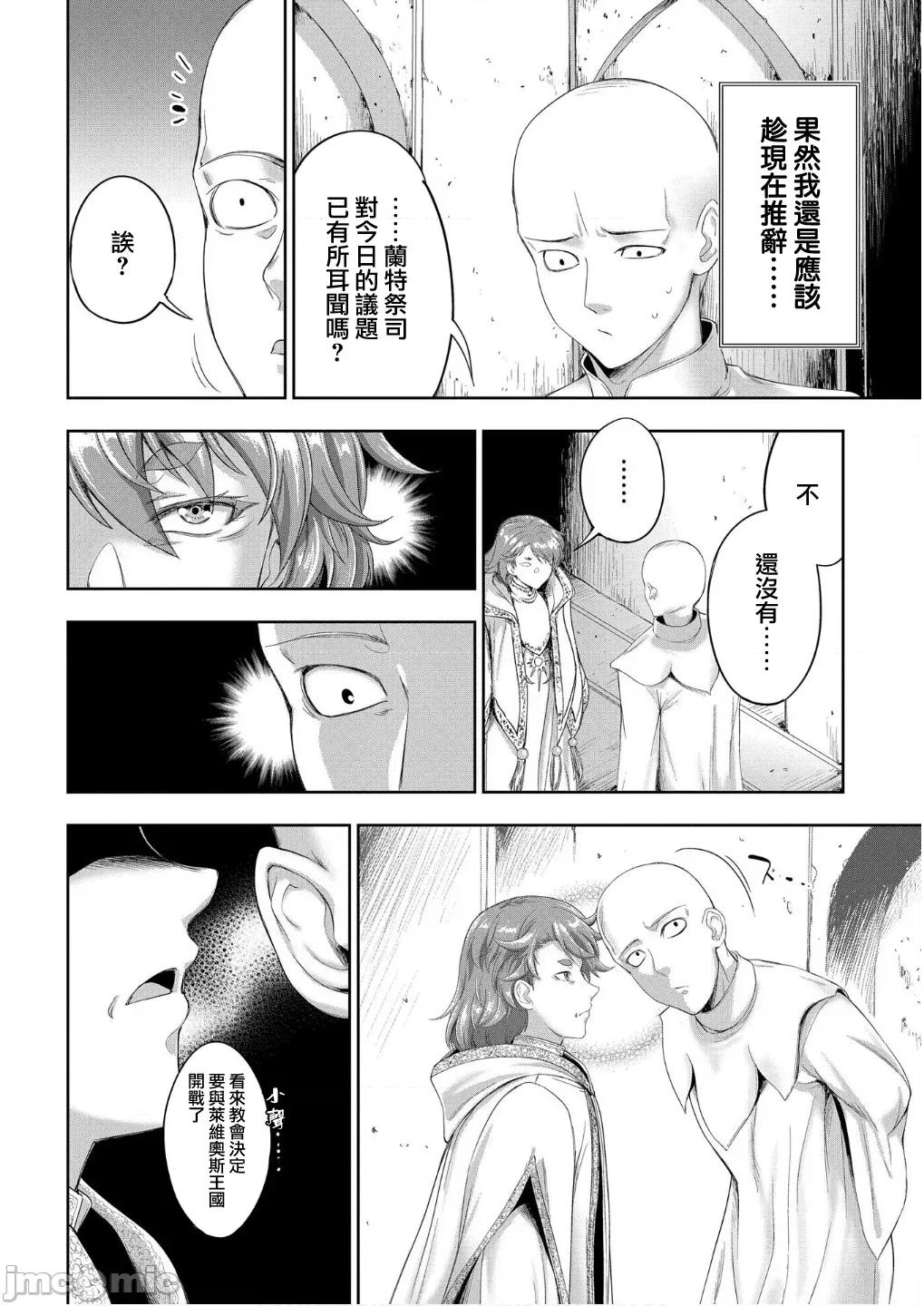 侯爵嫡男好色物语 侯爵嫡男好色物语 33.1 第9页