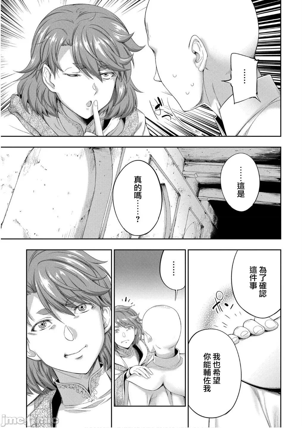 侯爵嫡男好色物语 侯爵嫡男好色物语 33.1 第10页