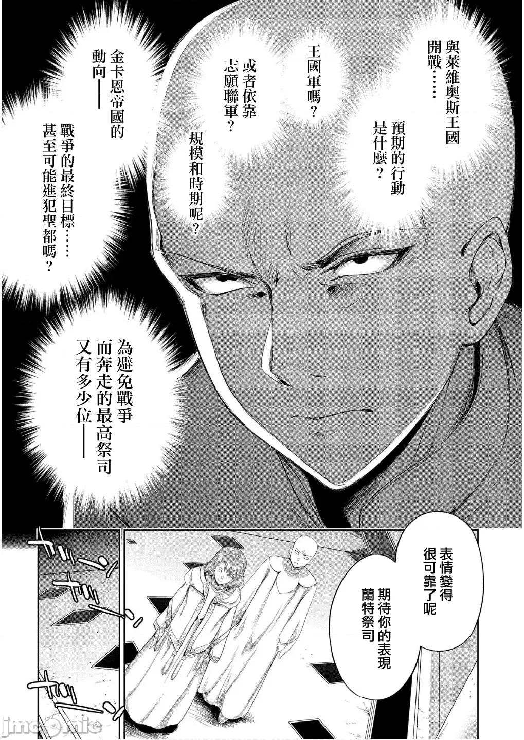 侯爵嫡男好色物语 侯爵嫡男好色物语 33.1 第11页