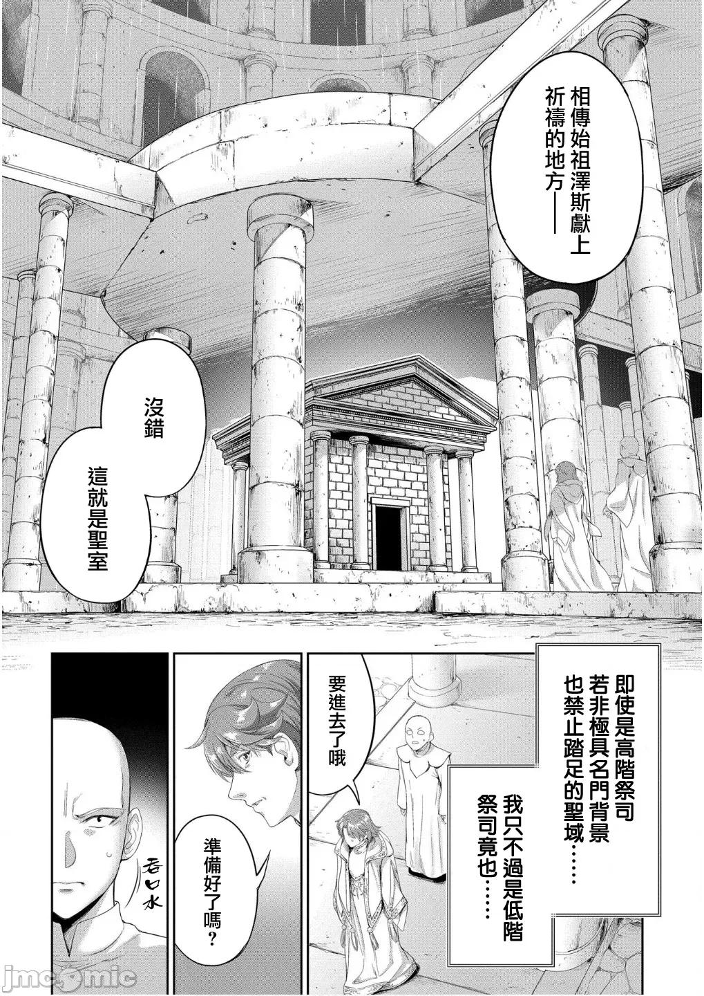 侯爵嫡男好色物语 侯爵嫡男好色物语 33.1 第13页