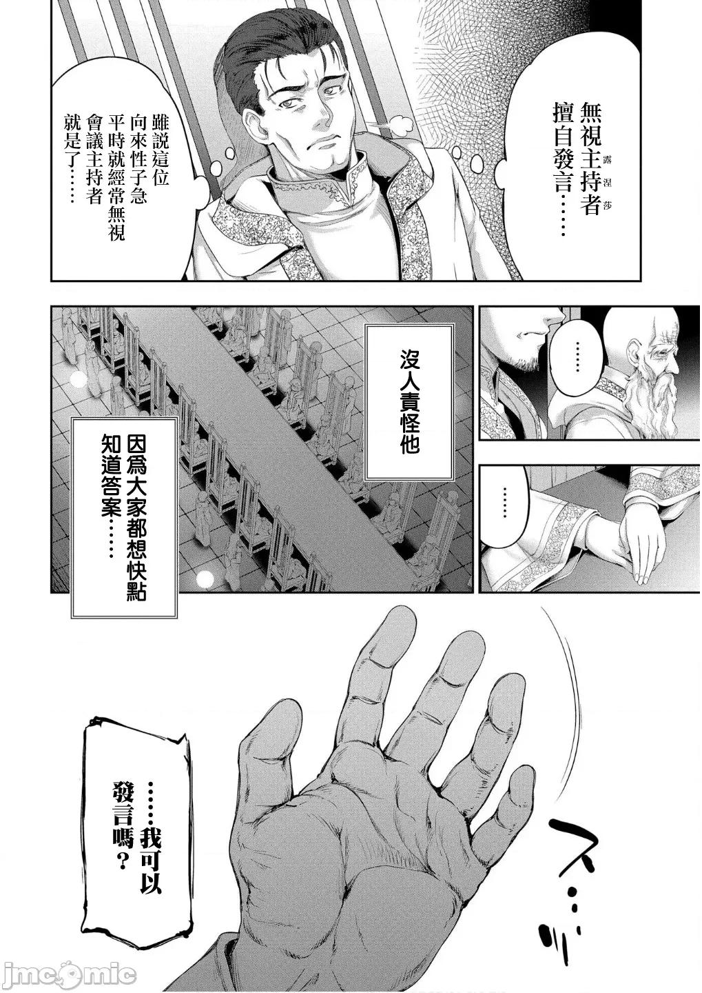 侯爵嫡男好色物语 侯爵嫡男好色物语 33.1 第17页