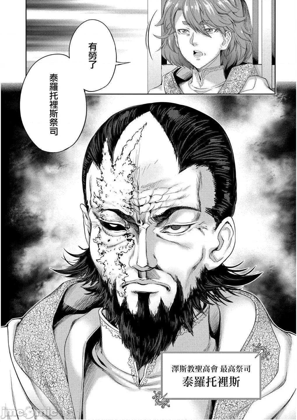 侯爵嫡男好色物语 侯爵嫡男好色物语 33.1 第18页