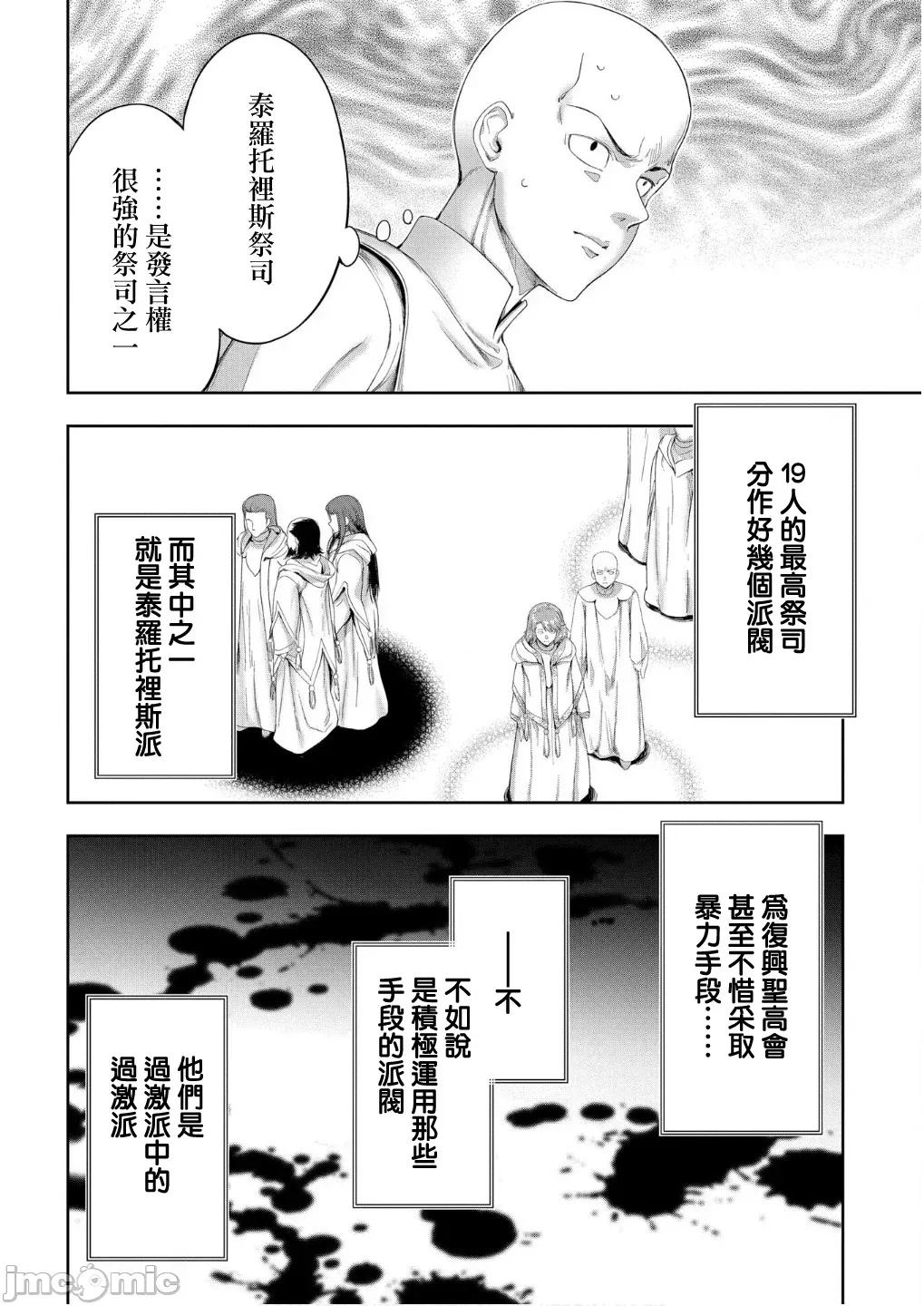 侯爵嫡男好色物语 侯爵嫡男好色物语 33.1 第19页