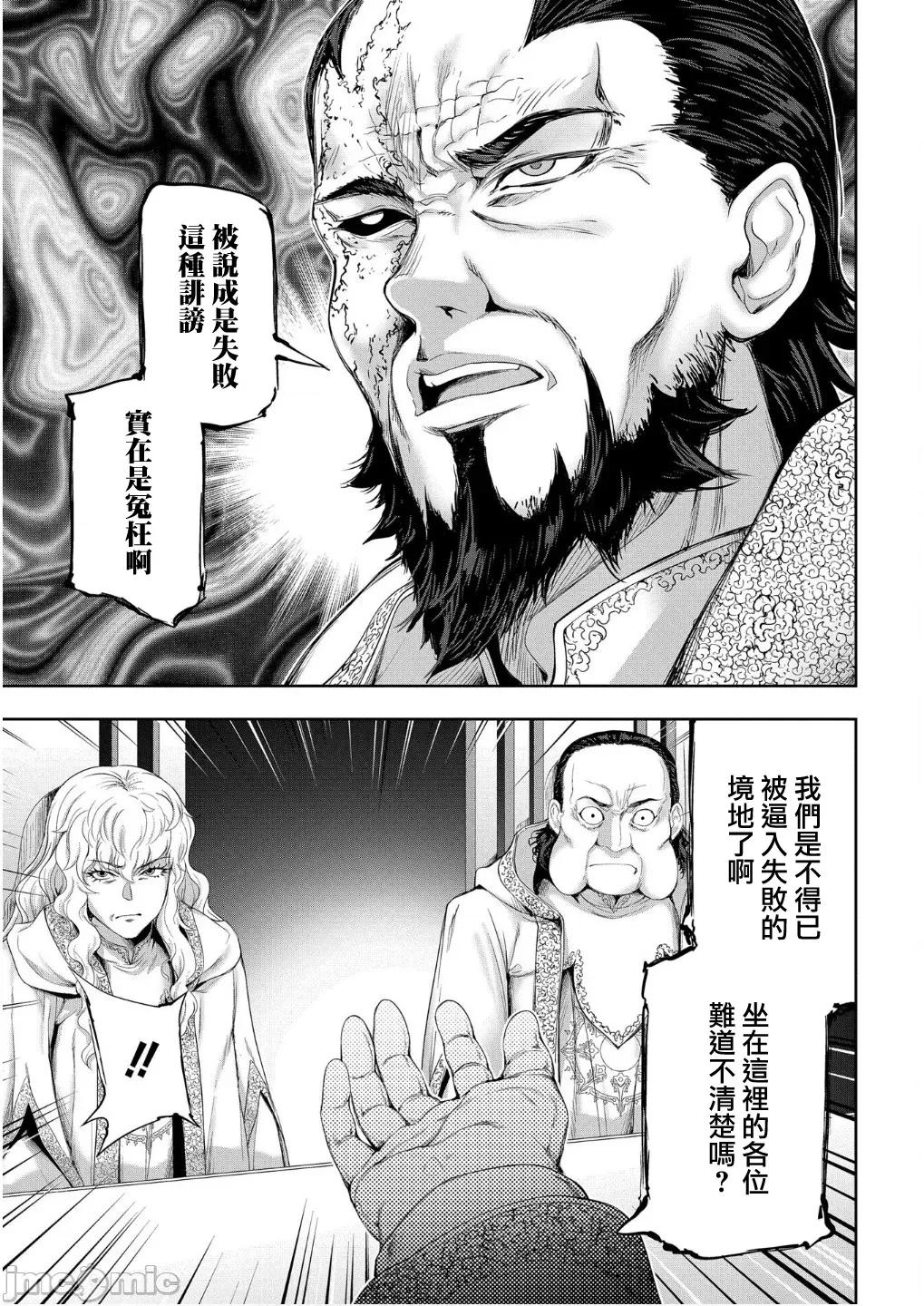 侯爵嫡男好色物语 侯爵嫡男好色物语 33.1 第20页