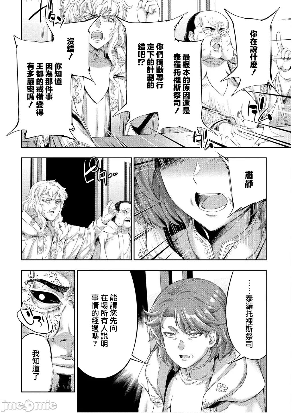 侯爵嫡男好色物语 侯爵嫡男好色物语 33.1 第21页