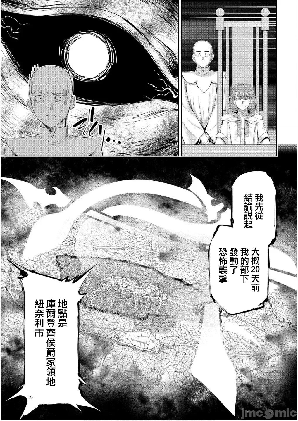 侯爵嫡男好色物语 侯爵嫡男好色物语 33.1 第22页