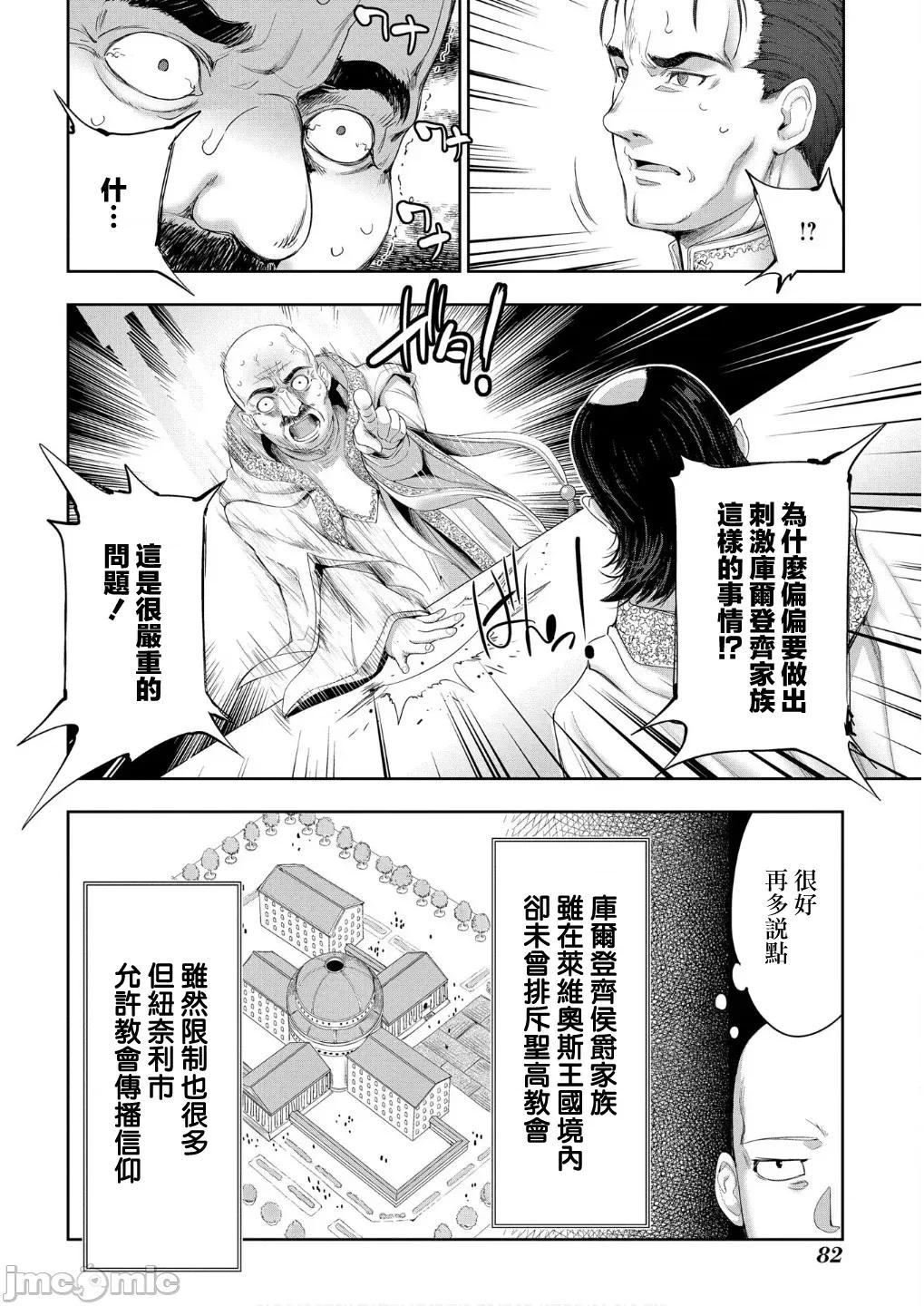 侯爵嫡男好色物语 侯爵嫡男好色物语 33.1 第23页