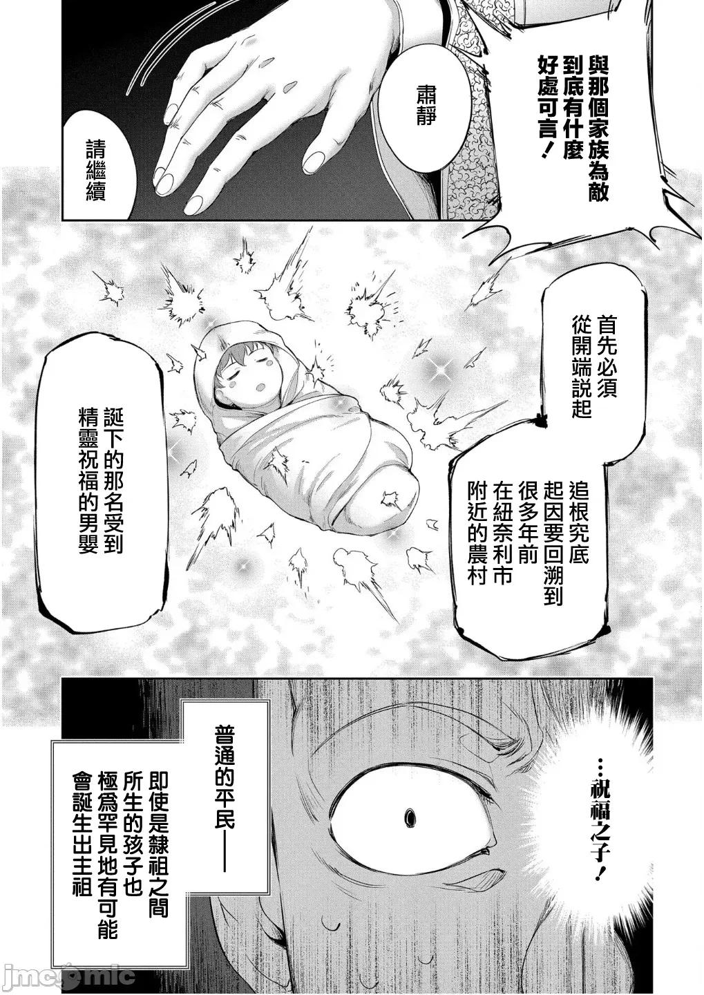 侯爵嫡男好色物语 侯爵嫡男好色物语 33.1 第24页