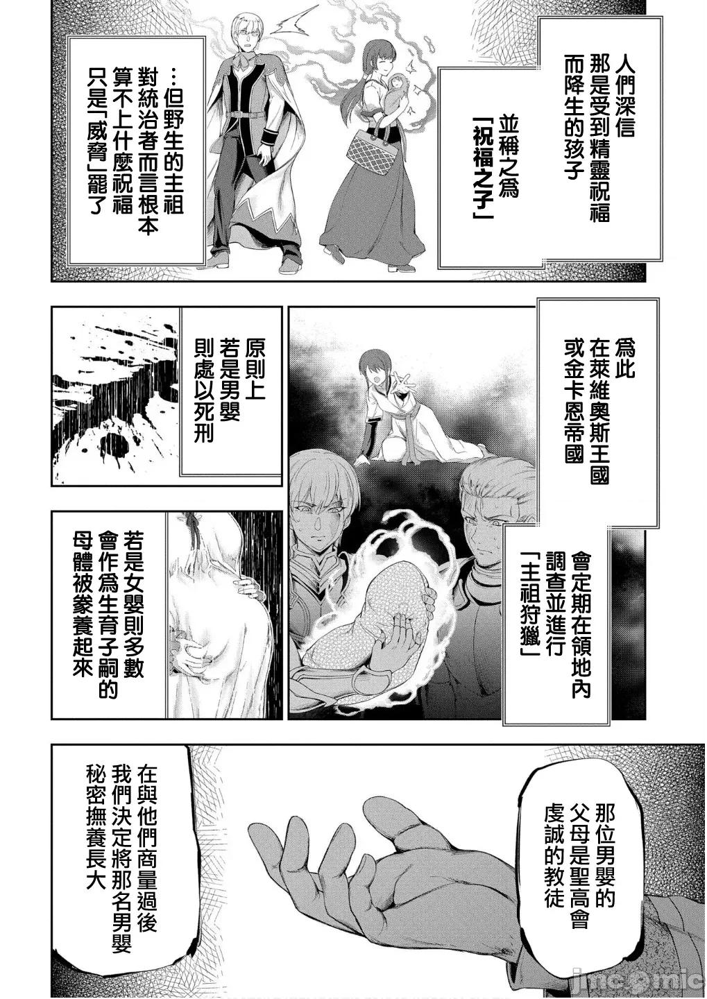 侯爵嫡男好色物语 侯爵嫡男好色物语 33.1 第25页
