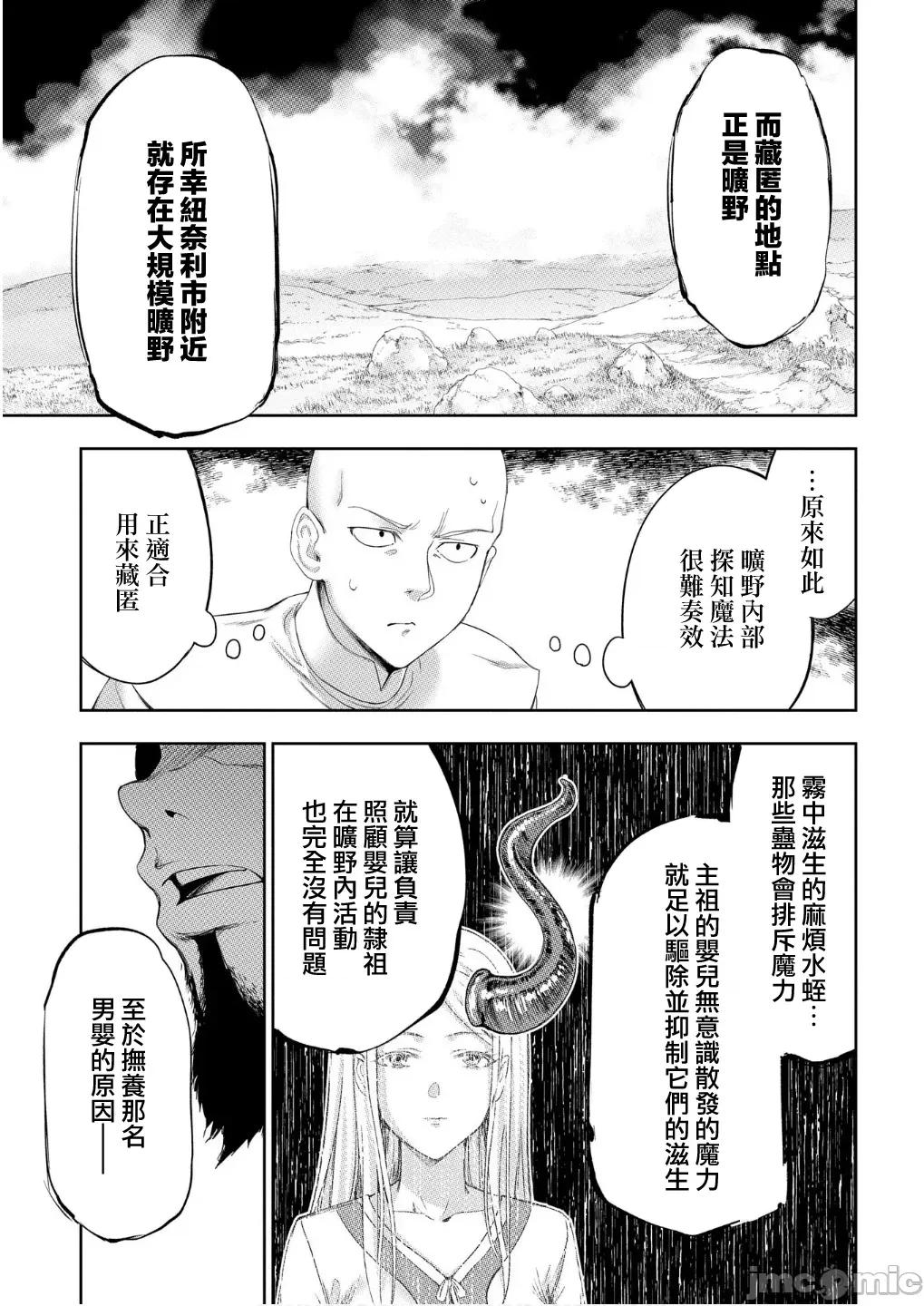 侯爵嫡男好色物语 侯爵嫡男好色物语 33.1 第26页