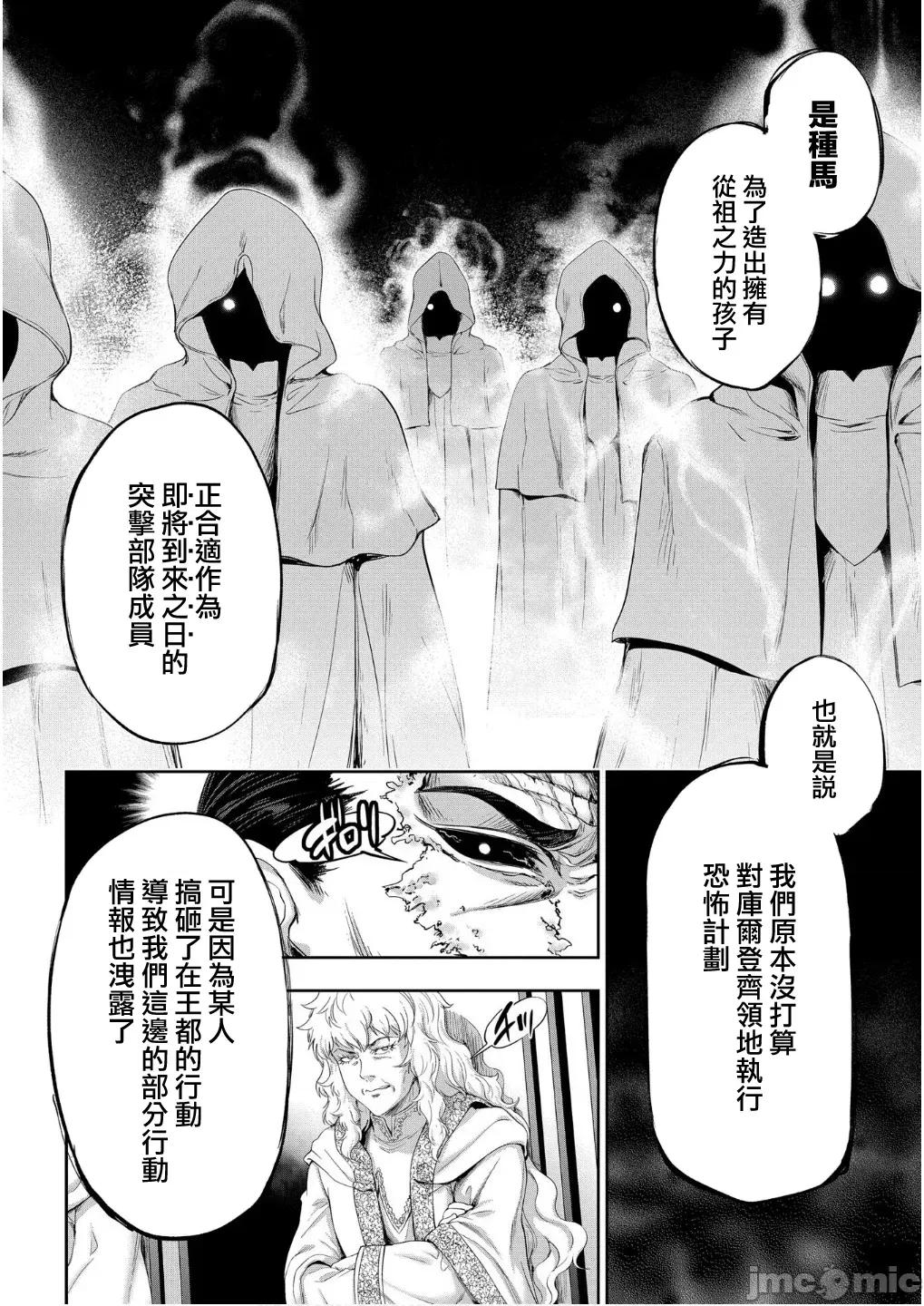 侯爵嫡男好色物语 侯爵嫡男好色物语 33.1 第27页